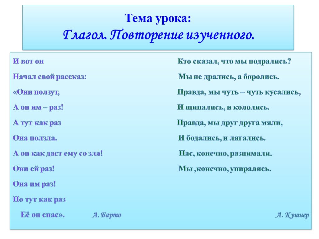 Русский язык 3 класс повторение глагол. Повторение темы "глагол". Глагол повторение. Необычный урок повторения глагол. Повторить глаголы.