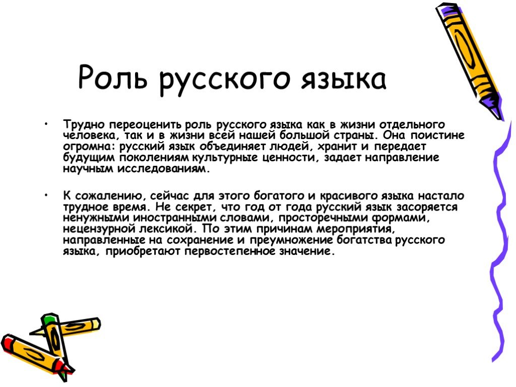 Место русского языка среди других предметов в нашей школе проект