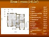 План 1 этажа (149,2м²)