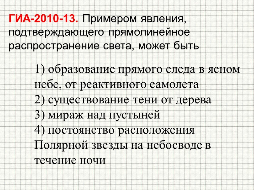 Какие явления доказывают. Явления распространения света. Явление прямолинейного распространения света. Явления доказывающие прямолинейное распространение света. Явления подтверждающие прямолинейное распространение света.