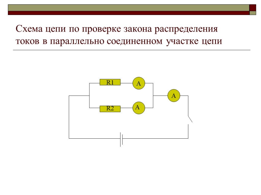 Цепь проводников. Мостовое соединение проводников. Схема цепи проводников. Способы соединения проводников. Направление тока в цепи на схеме.