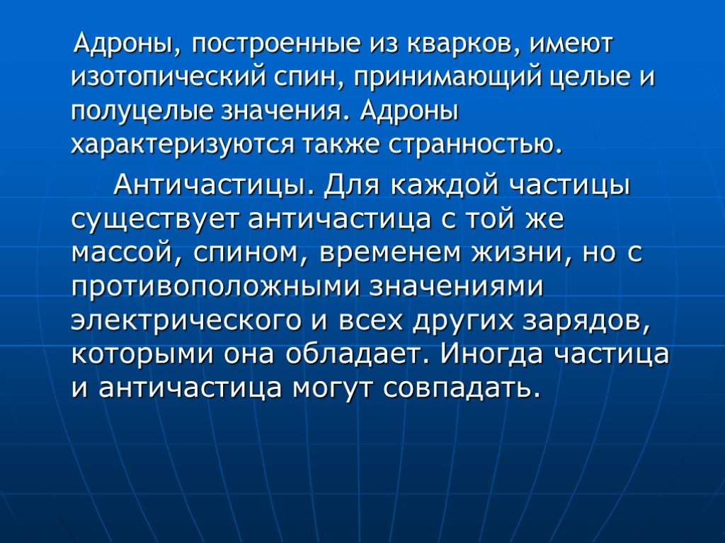 Элементарные частицы античастицы 9 класс физика презентация