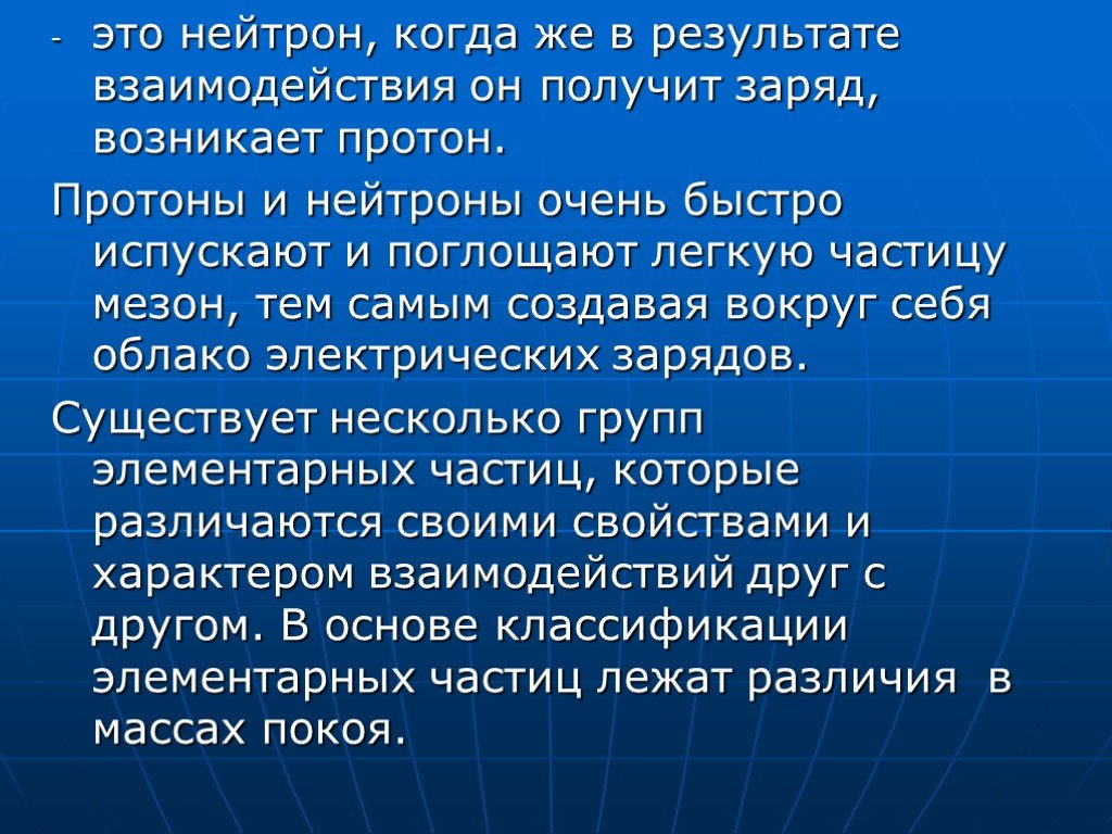 Нейтрон это. Нейтрон. Нейтрон понятие. Нейтон. Нейтрон это простыми словами.