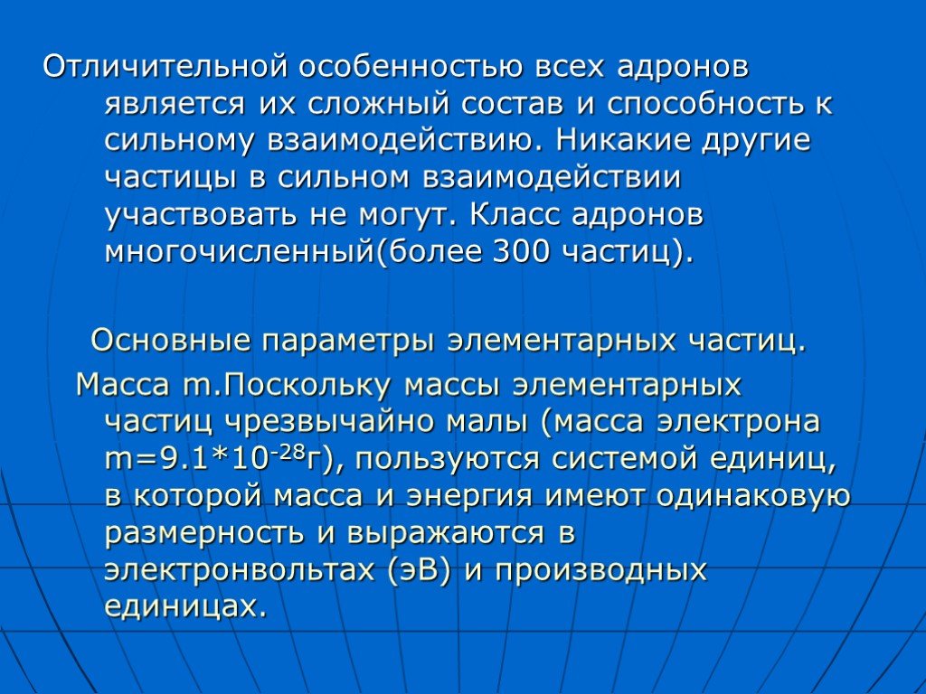 В сильном взаимодействии участвуют. Взаимодействие адронов.