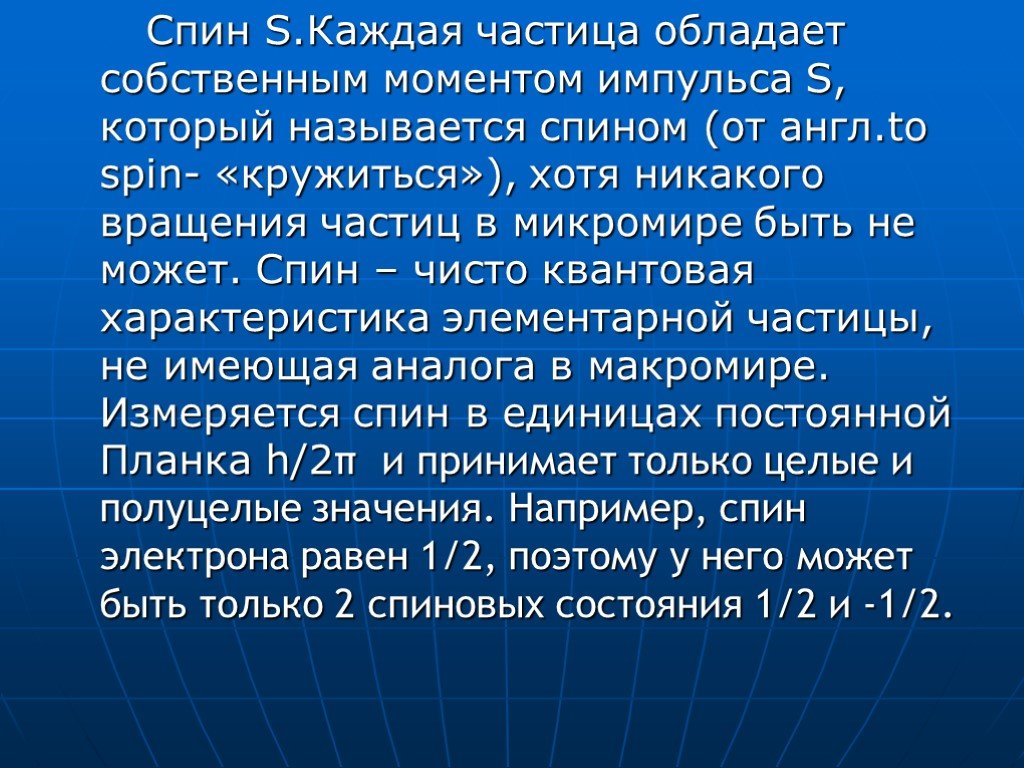 Что такое спин. Спин частицы. Спин элементарных частиц. Спин квантовая физика. Спина.