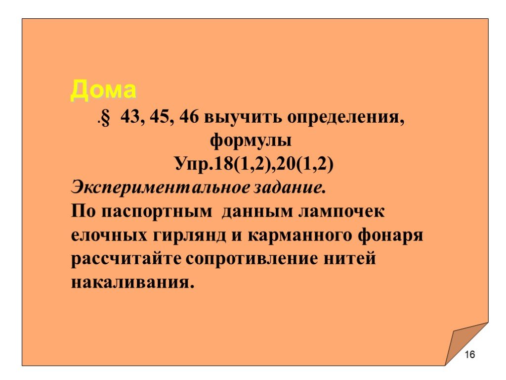 Выучить определение. Сопротивление 8 класс презентация.