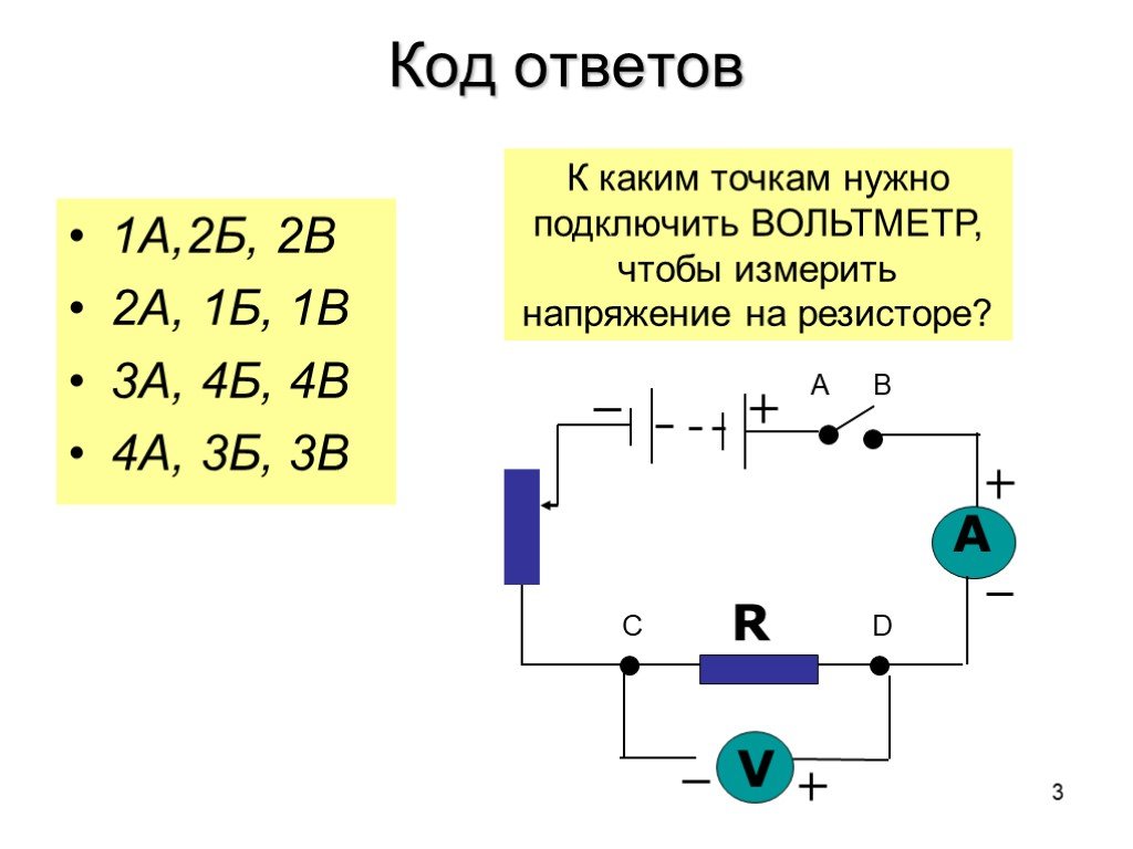 По какой схеме при включении вольтметр наиболее точно измеряет напряжение на резисторе r