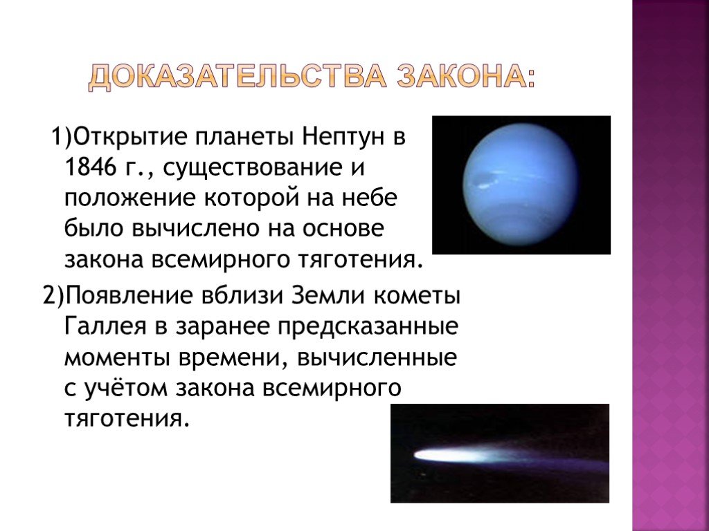 Открытие планеты нептун. Сила тяжести на планете Нептун. Сила гравитации на Нептуне. Планета открытий.