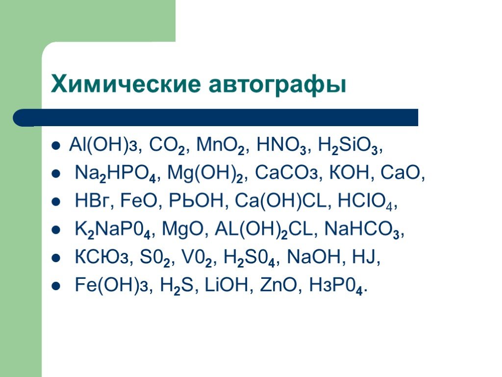 P h2sio3. Mno2 класс неорганических соединений. K2hpo4 название. MG Oh 2 hno3. MG(Oh)2+hno2.