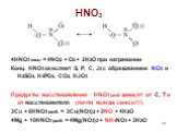 HNO3. 4HNO3 конц. = 4NO2 + O2 + 2H2O при нагревании Конц. HNO3 окисляет S, P, C, J2 c образованием NO2 и H2SO4, H3PO4, CO2, HJO3 Продукты восстановления HNO3 разб. зависят от C, T и от восстановителя (почти всегда смесь!!!) 3Cu + 8HNO3 разб. = 3Cu(NO3)2 + 2NO + 4H2O 4Mg + 10HNO3 разб. = 4Mg(NO3)2 + 
