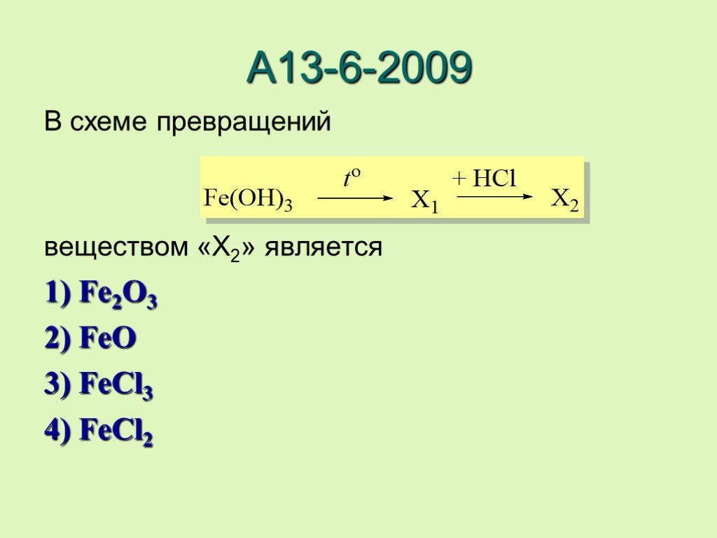 Веществом х в схеме превращений с2н6