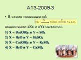 A13-2009-3. В схеме превращений веществами «X» и «Y» являются: 1) X – Ba(OH)2 и Y – SO3 2) X – H2O и Y – H2SO4 3) X – Ca(OH)2 и Y – K2SO4 4) X – H2O и Y – CaSO4