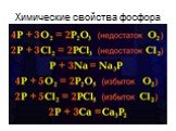 Химические свойства фосфора