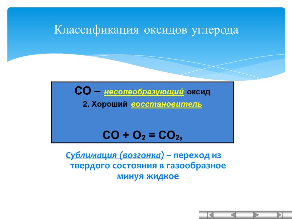 Качественная реакция углерода. Классификация оксида углерода 2. Качественная реакция на оксид углерода 4. Оксид углерода классификация. Классификация оксида углерода 4.