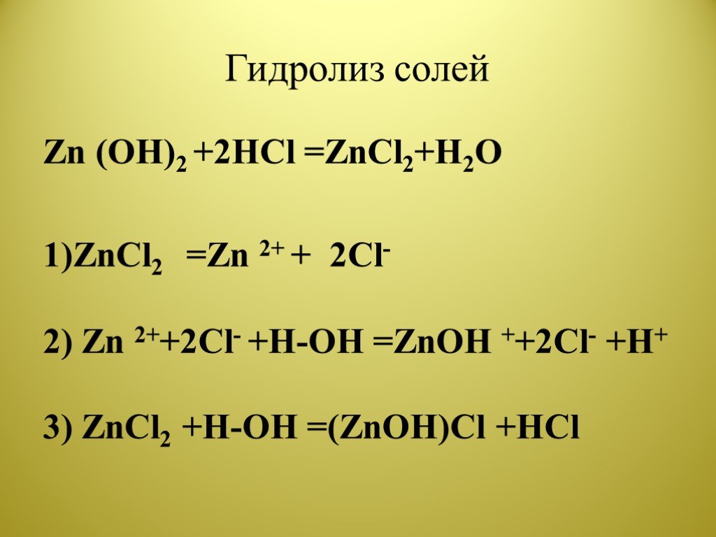 Zn oh 2 k2zno2. ZN(Oh)2+HCL=zncl2+h2o коэффициент. ZN zncl2. Zncl2 гидролиз. ZN Oh 2 HCL уравнение.