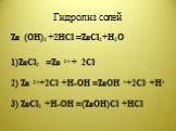 Zn (OH)2 +2HCl =ZnCl2+H2O 1)ZnCl2	=Zn 2+ +	2Cl- 2) Zn 2++2Cl- +H-OH =ZnOH ++2Cl- +H+ 3) ZnCl2 +H-OH =(ZnOH)Cl +HCl