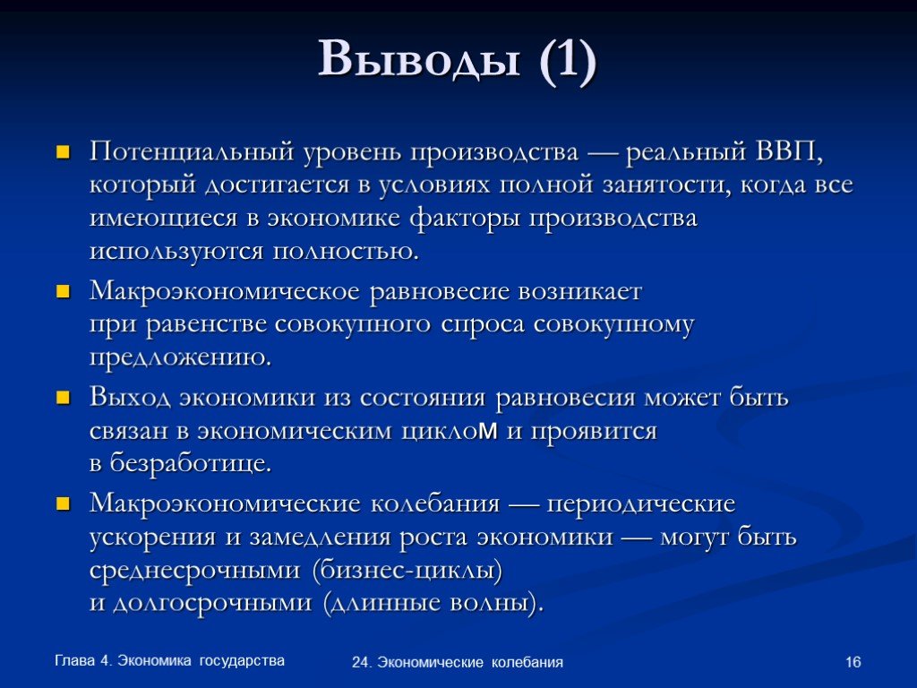 Факторы экономических колебаний. Факторы ускоряющие экономический рост. Факторы ускорения экономического роста. 4 Фактора экономики.