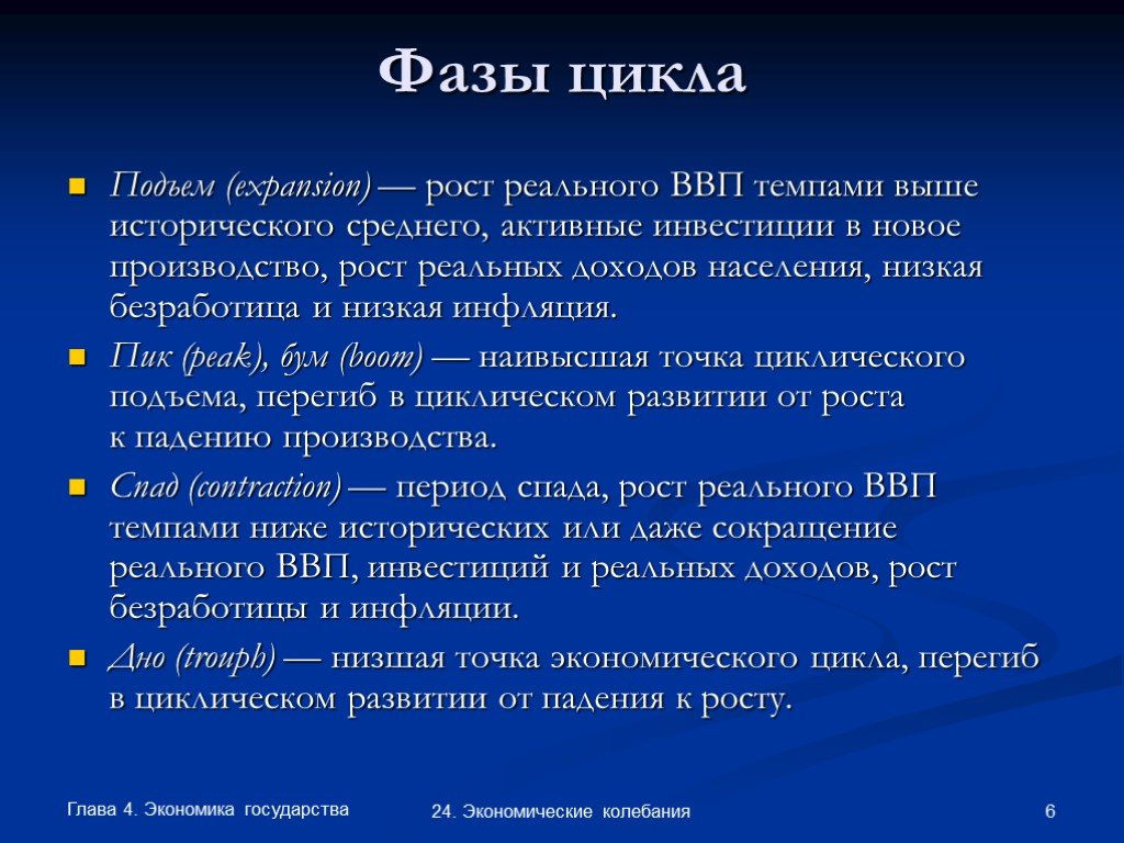 В условиях экономического подъема