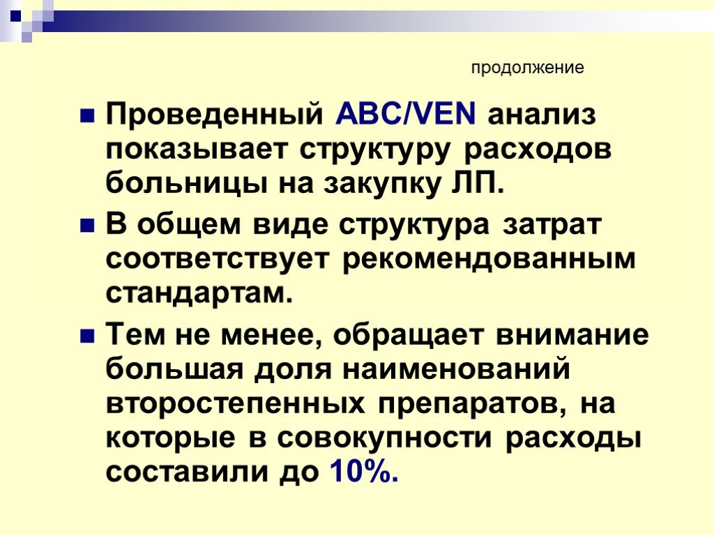 Авс помощь. ABC ven анализ. Ven-анализ позволяет.