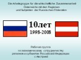 Торгово-Экономические связи России с Австрией Слайд: 18