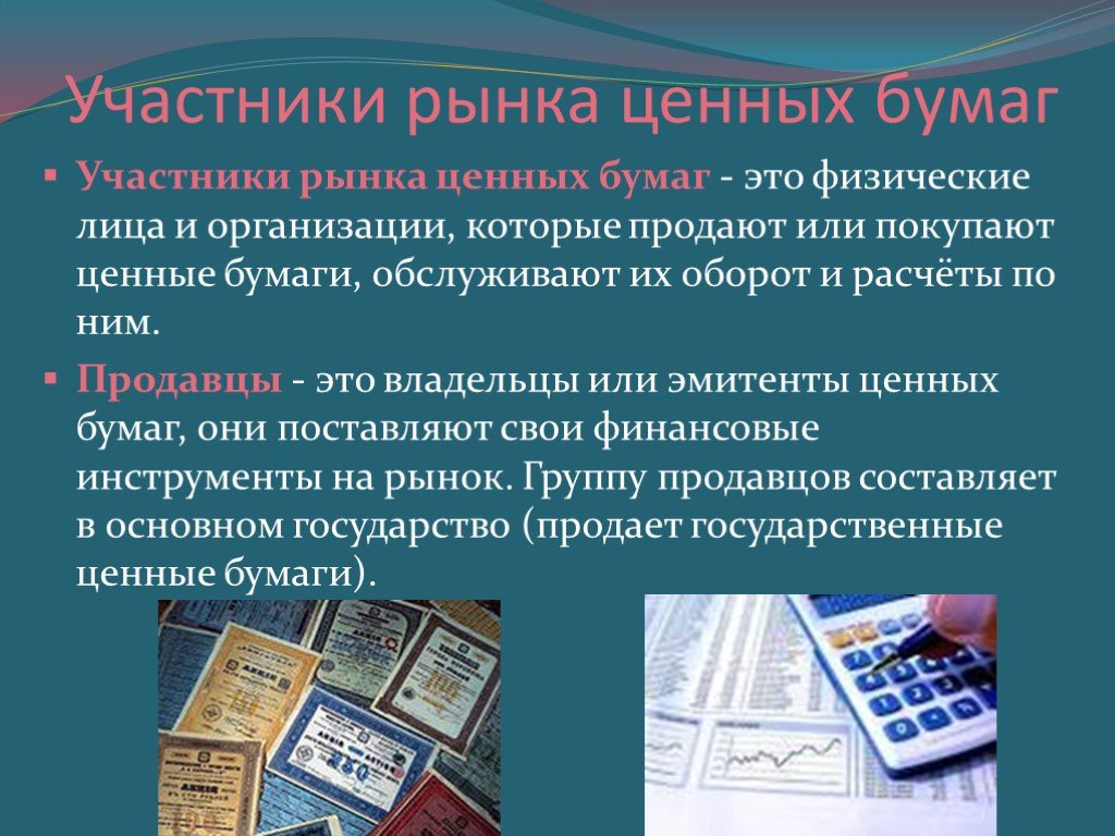 Виды ценных бумаг презентация