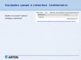 Настройка срезов в статистике Liveinternet.ru. Идем по ссылке “срезы” (вверху страницы)