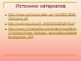 Источники материалов. http://www.dgma.donetsk.ua/~np/2000/2000_16/books.gif http://kartinka.do.am/_ph/8/2/403292418.gif http://www.livingwellgv.org/content/readMore1/infobox/index_featured_service/template/default/active_id/8