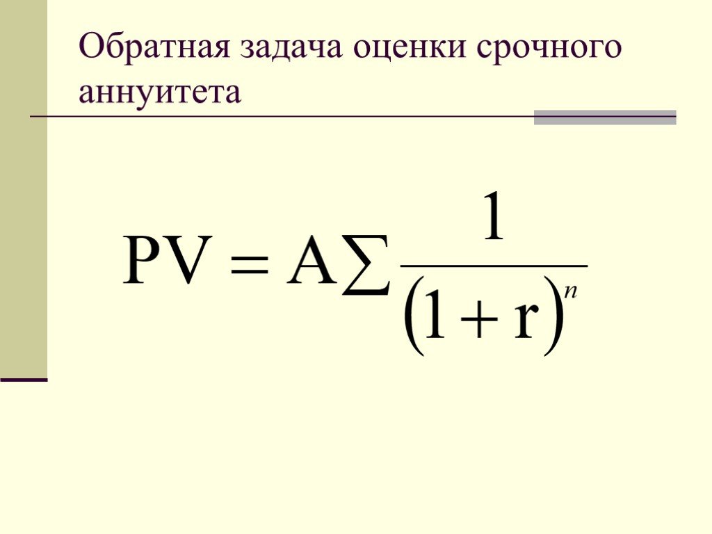 Метод эквивалентного аннуитета применяется для сравнения проектов