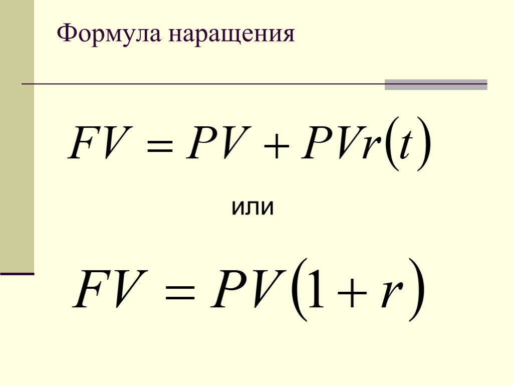 Математическое дисконтирование по схеме простых процентов