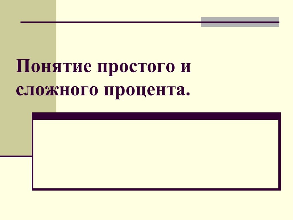 Термин простейшие. Простые понятия. Простые термины. Простейшие понятие.