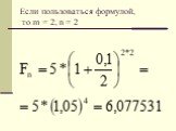 Если пользоваться формулой, то m = 2, n = 2