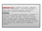 Гипервитаминоз «Д» (Д - витаминная интоксикация) - заболевание, обусловленное гиперкальциемией и токсическими изменениями в органах и тканях, вследствие передозировки витамина Д или индивидуальной повышенной чувствительности к нему. Этиопатогенез. Гипервитаминоз «Д» развивается преимущественно у дет