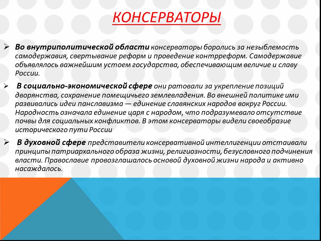 Незыблемость это. Консерваторы 1970 отказ от идеи государства. Что означает слово незыблемости.