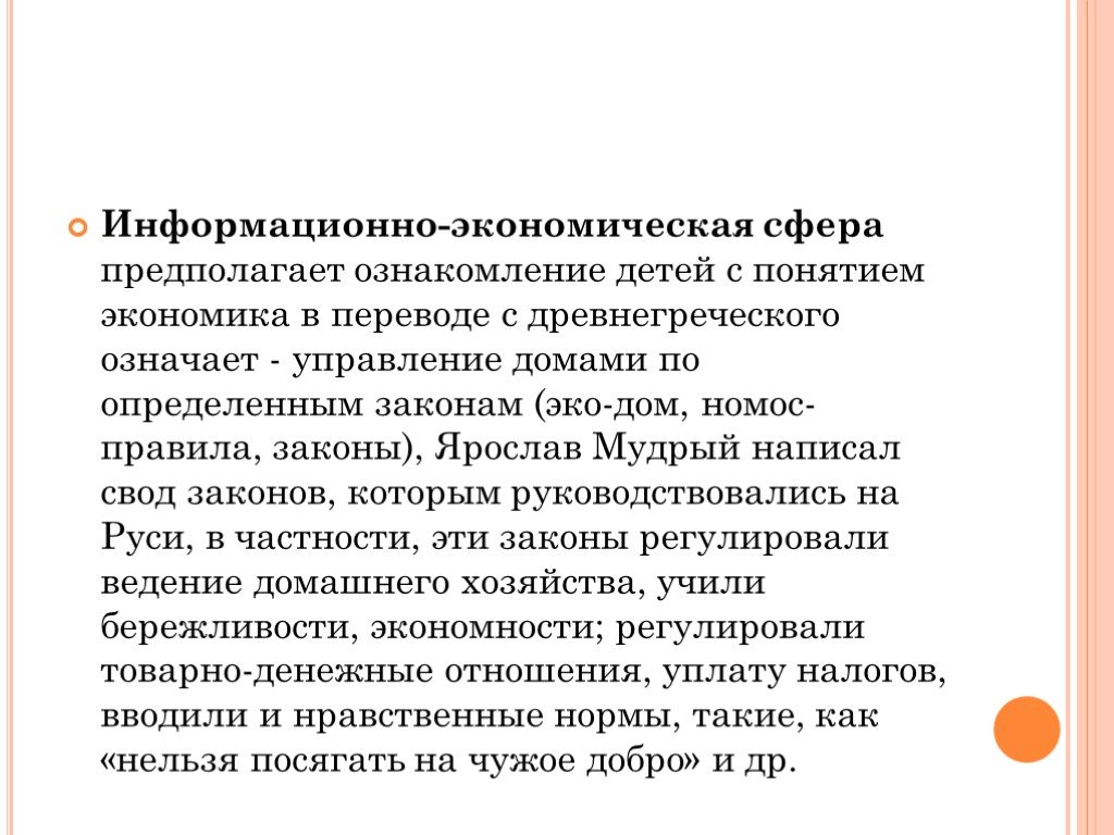 Экономика с греческого означает. Экономическая сфера предполагает. Экономика перевод. Что означает термин «экономика» в переводе с греческого. Понятие экономическое представление.