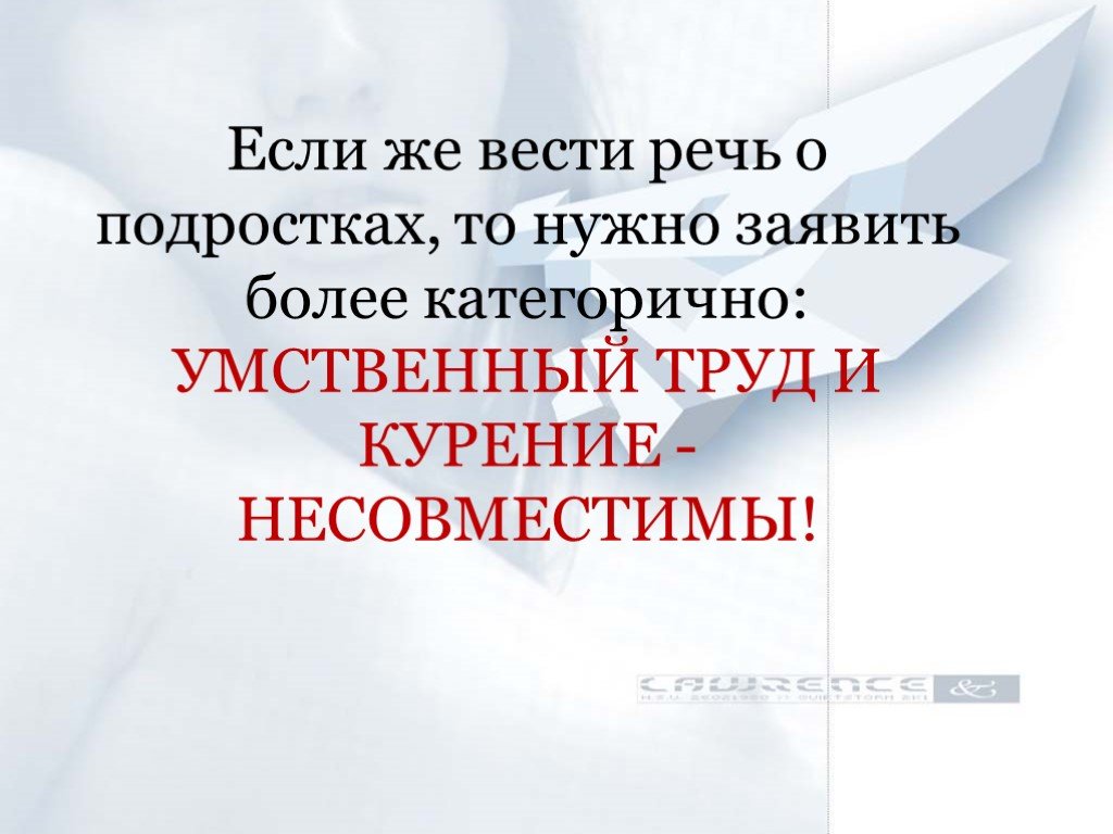 Вела речь. Умственный труд и курение несовместимы картинки. Умственный труд и курение несовместимы буклет.