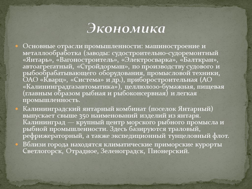 Калининград проект по окружающему миру