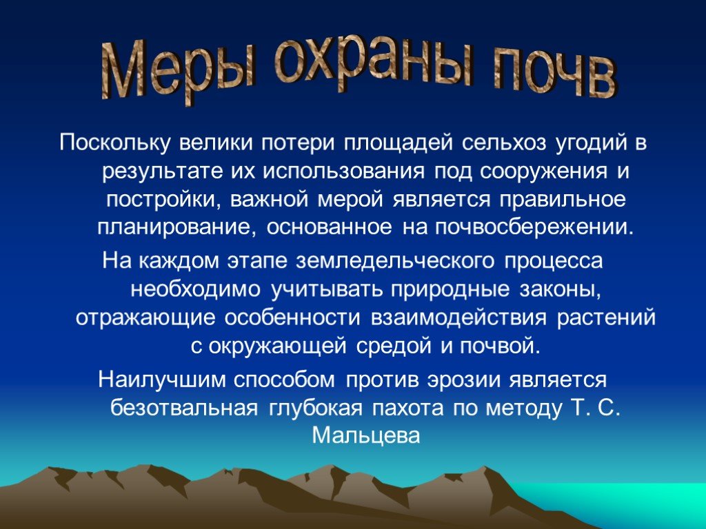 Большой поскольку. Меры охраны почвы. Сообщение охрана почвы. Меры по сохранению почв. Охрана почв доклад.