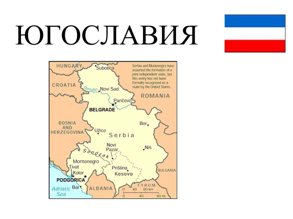 Югославия это сербия. Югославия в 2000 году карта. Карта Югославии после распада. Политическая карта Европы Югославия. Карта Югославии 1998.