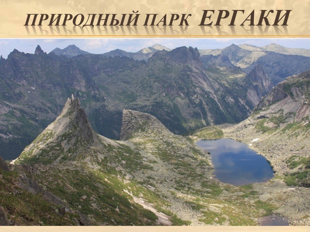 Ергаки горный хребет