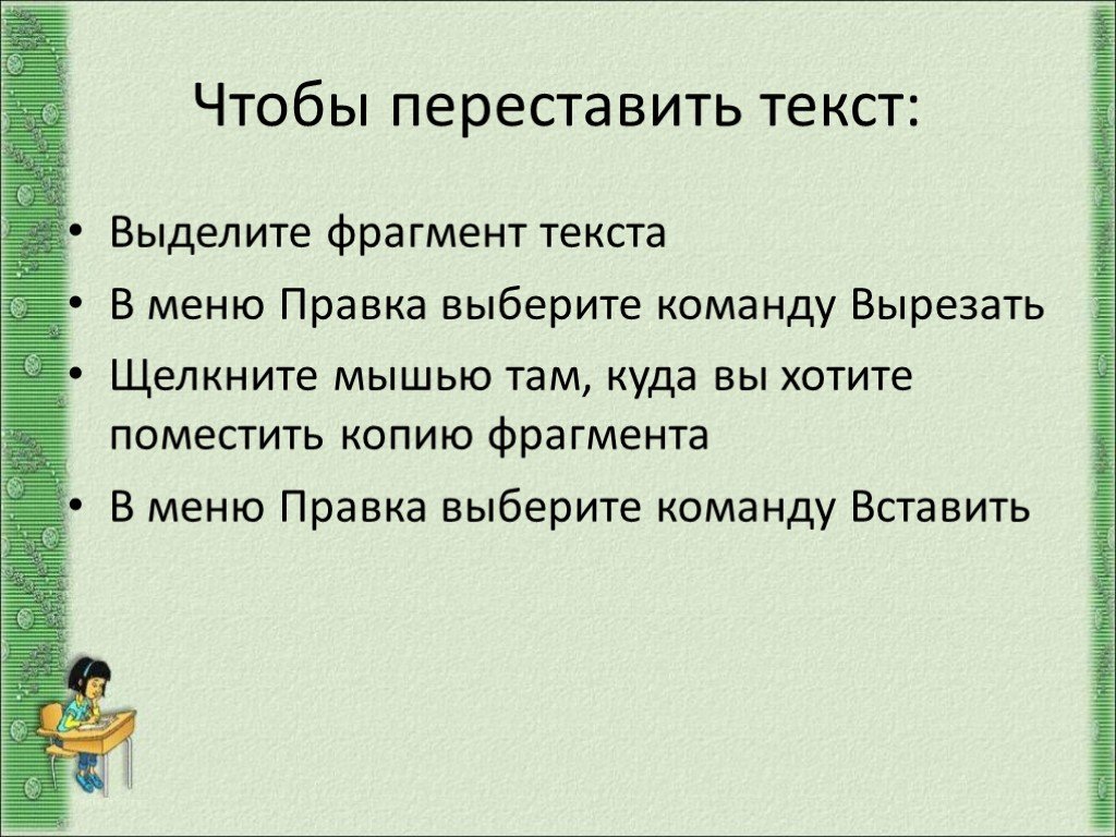 Работа с фрагментами текста презентация