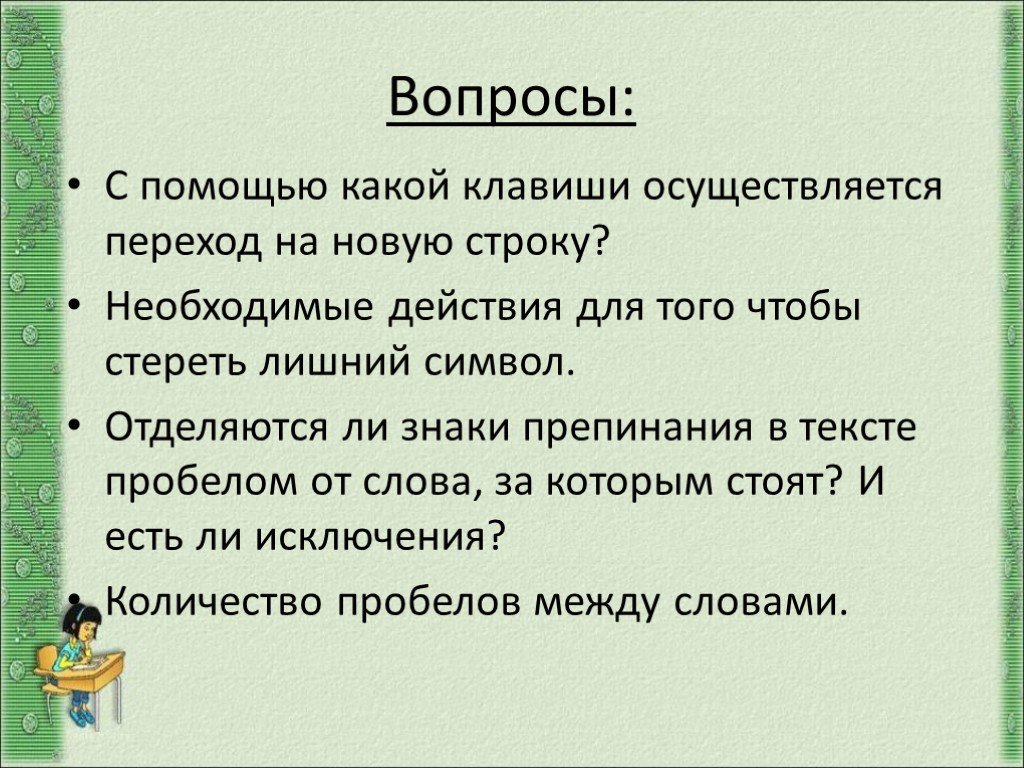 Какого цель текста. Вопросы на тему действие. Какие части есть в тексте. Цель урока научить текст. Чтобы перейти на новую строку необходимо….