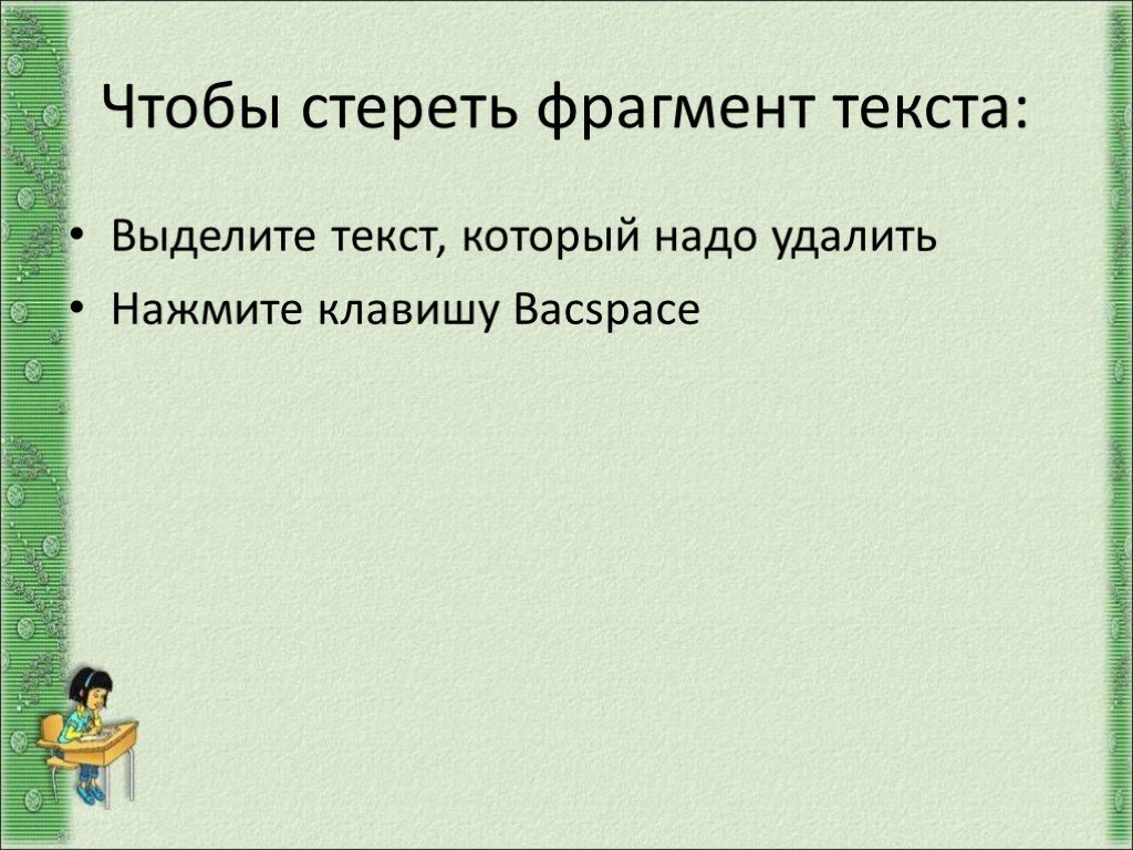 Работа с фрагментами текста презентация