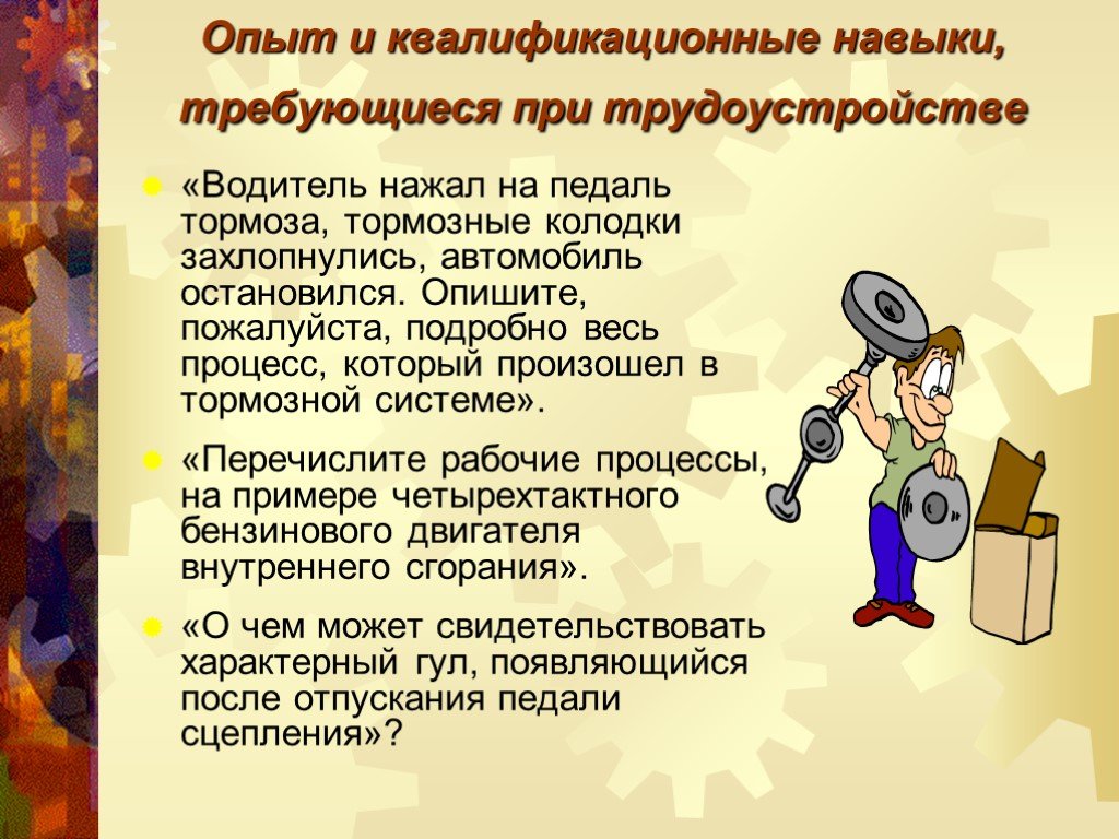 Опишите пожалуйста. Квалификационные навыки. Навыки квалифицировать. Квалификационные навыки пример. Квалифицированные способности.