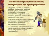 Опыт и квалификационные навыки, требующиеся при трудоустройстве. «Водитель нажал на педаль тормоза, тормозные колодки захлопнулись, автомобиль остановился. Опишите, пожалуйста, подробно весь процесс, который произошел в тормозной системе». «Перечислите рабочие процессы, на примере четырехтактного бе