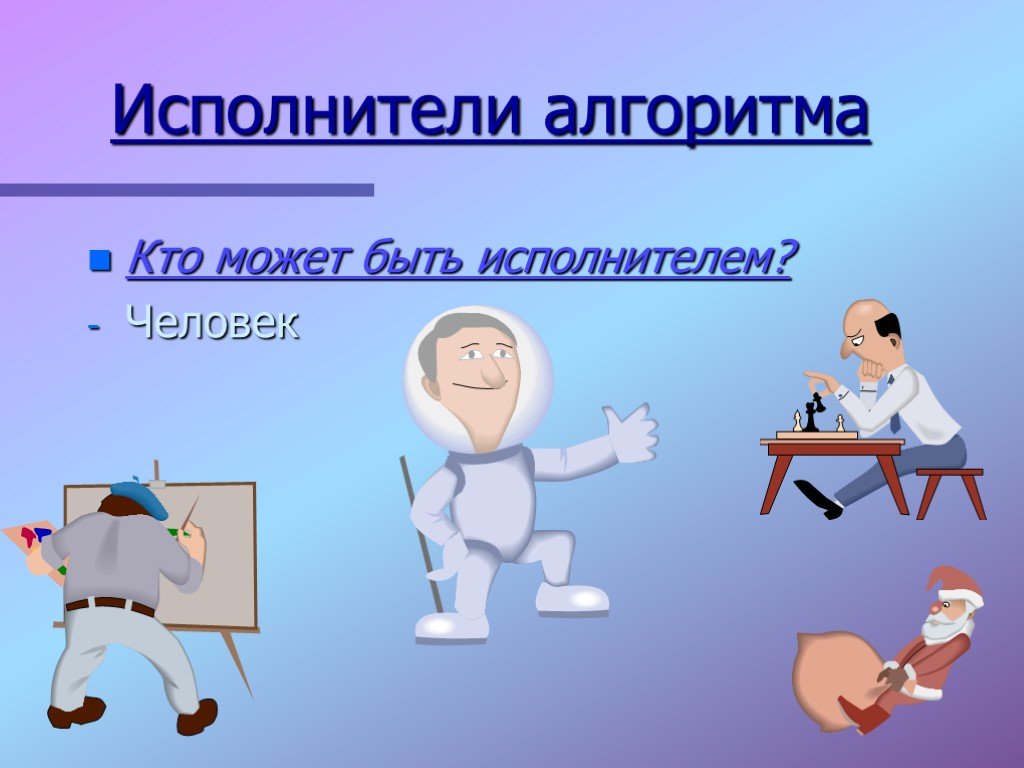 Презентация алгоритмы в информатике