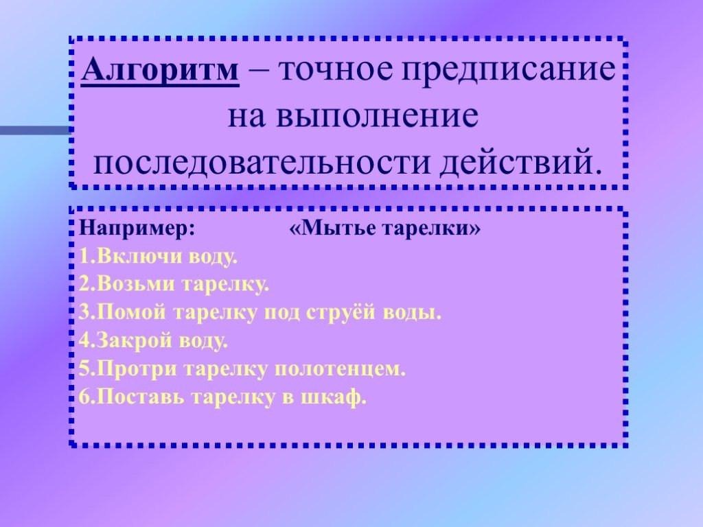 Алгоритм 7. Алгоритм это точное предписание последовательности. Алгоритм и его свойства Информатика. Точный алгоритм. Алгоритм картинки для презентации.