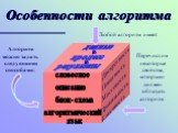 Понятие алгоритма. Свойства алгоритма. Исполнители алгоритмов Слайд: 14