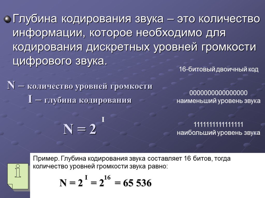 Количество уровней громкости глубина кодирования. Глубина кодирования звука. Глубина звука (глубина кодирования) - это. Цифровое кодирование звука. Глубина звука в информатике.