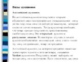 Виды аукционов Английский аукцион На английском аукционе покупатели открыто объявляют свои последовательно повышающиеся цены до тех пор, пока цена не дойдет до максимума, который никто не хочет повышать. Тогда аукционер сообщает, что товар продан покупателю, предложившему наибольшую цену. Это открыт