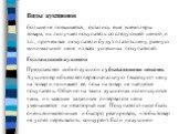 Виды аукционов больше не повышается, остались еще экземпляры товара, их получает покупатель со следующей ценой, и т.п., причем все покупатели будут платить цену, равную минимальной цене из всех успешных покупателей. Голландский аукцион Представляет собой аукцион с убывающими ценами. Аукционер объявл